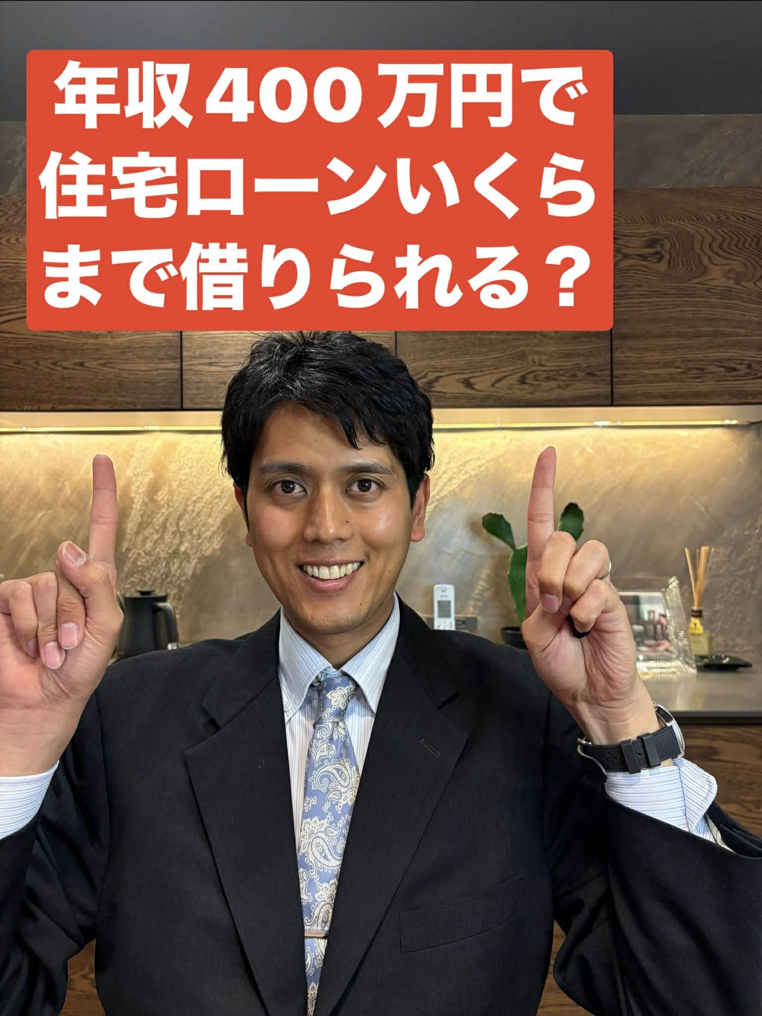 年収400万円で住宅ローンいくらまで借りられる？の画像