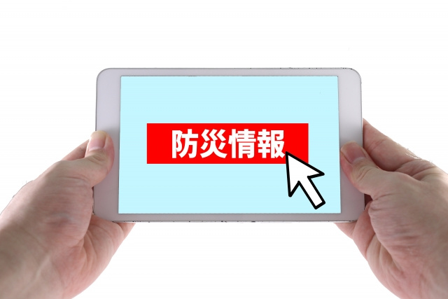 ハザードマップを確認するには？
