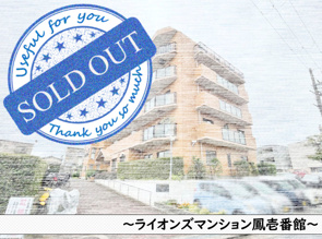 ライオンズマンション鳳壱番館～中古マンションの画像