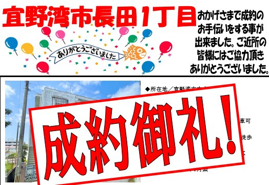 長田1丁目戸建て成約致しました☆彡の画像