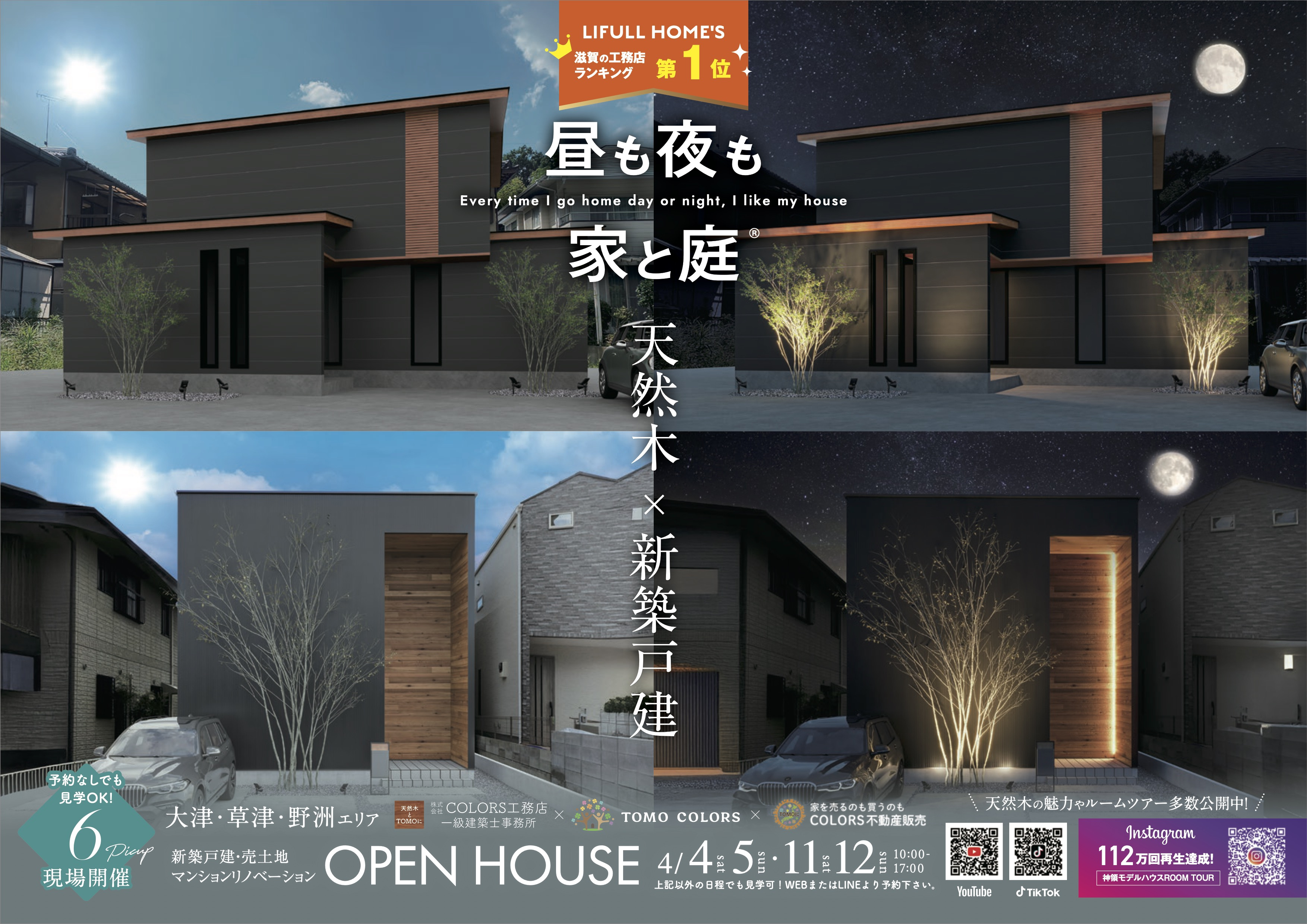 【4/4.5.11.12】ヴィオス北大路・草津市追分yadoモデル・大平モデル【大津・草津】の画像