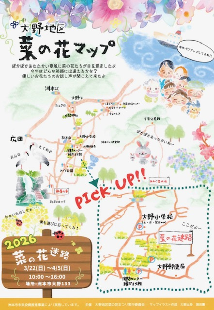 菜の花迷路の画像