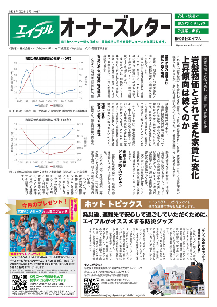 【オーナーズレターvol.87】の画像