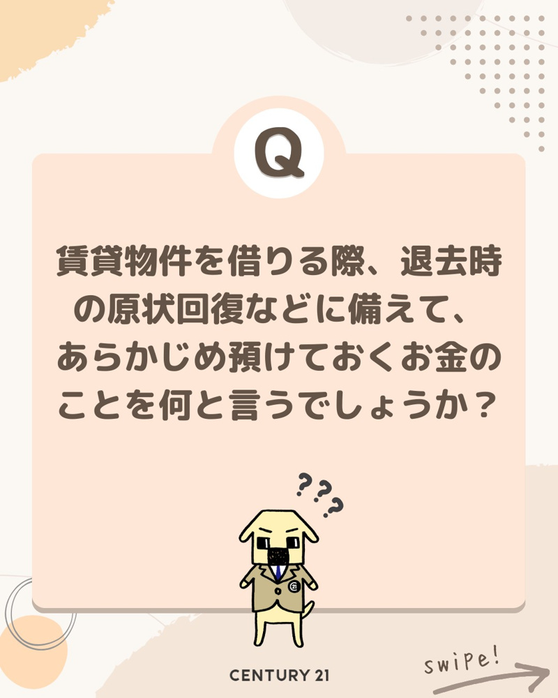 ✨ 【住まいクイズシリーズ】の画像