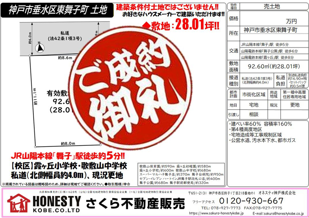 神戸市垂水区東舞子町土地　成約致しました！　2026年3月21日(土)の画像