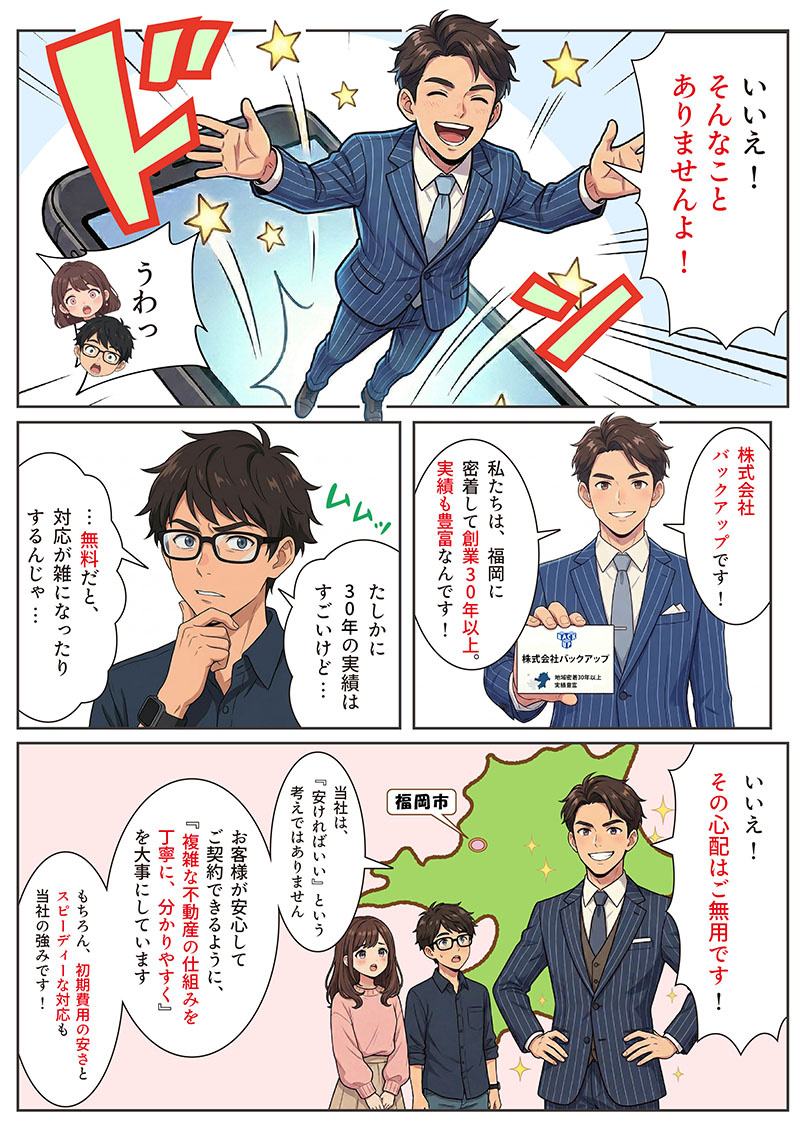 マンガ②福岡市で仲介手数料無料のお部屋探し