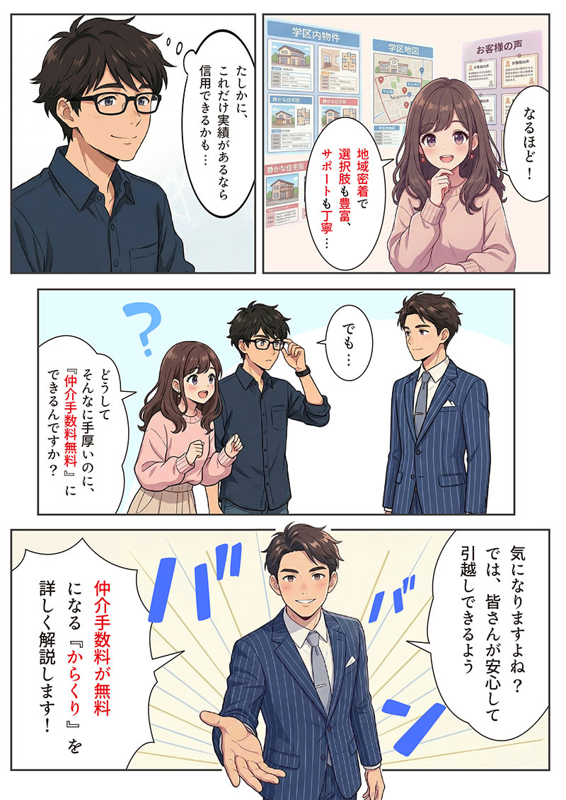 マンガ③福岡市で仲介手数料無料のお部屋探し