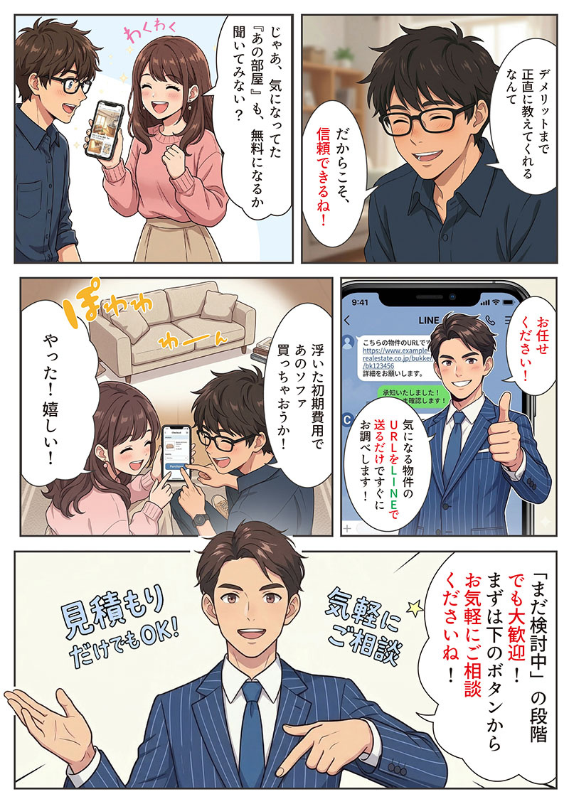 マンガ④福岡市で仲介手数料無料のお部屋探し