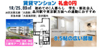 広めのワンルームマンションで快適一人暮らし｜大田区山王・大森駅の画像