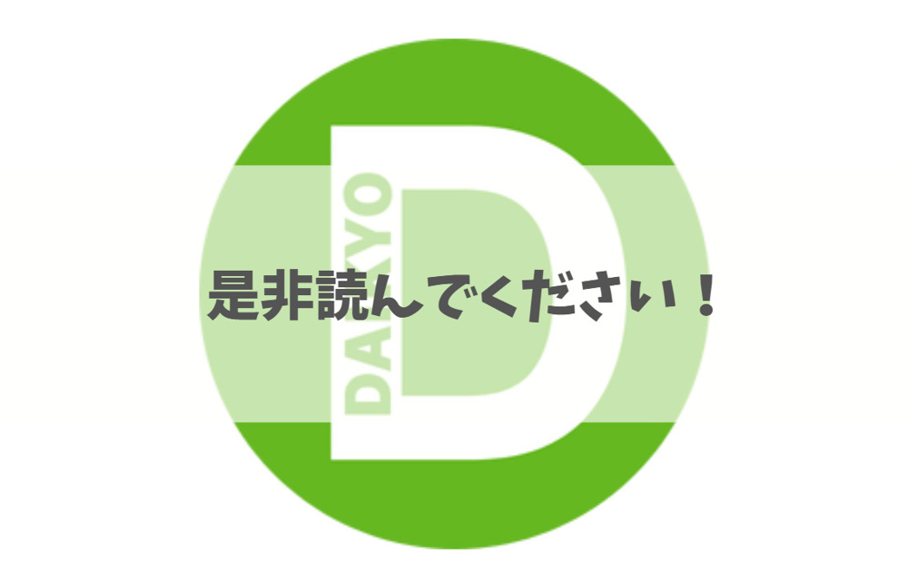 今お部屋をお探しの方はぜひ読んでください！の画像