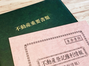 マンション権利書がない！紛失時の再発行や売却の手続きについても解説の画像