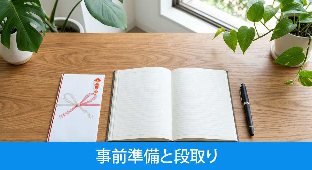 事務所移転のお祓いに必要な事前準備と段取り
