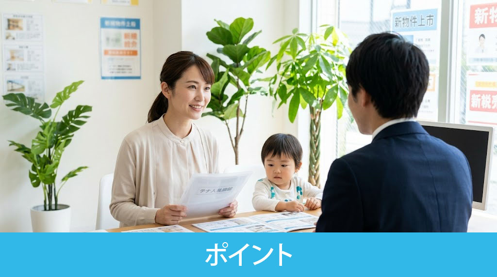 シングルマザーが入居審査に通るためのポイント