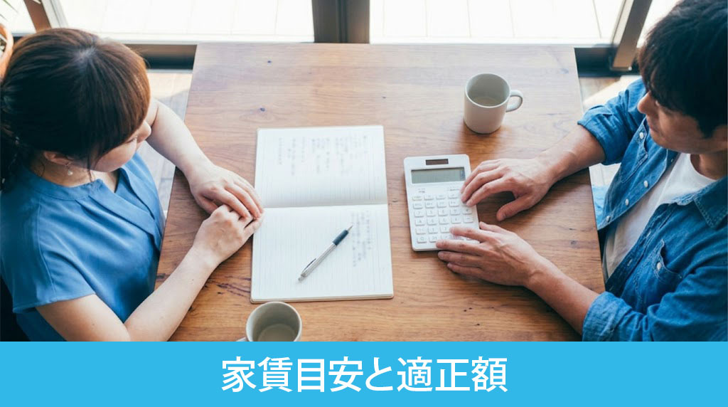 手取りから逆算する同棲の家賃目安と適正額