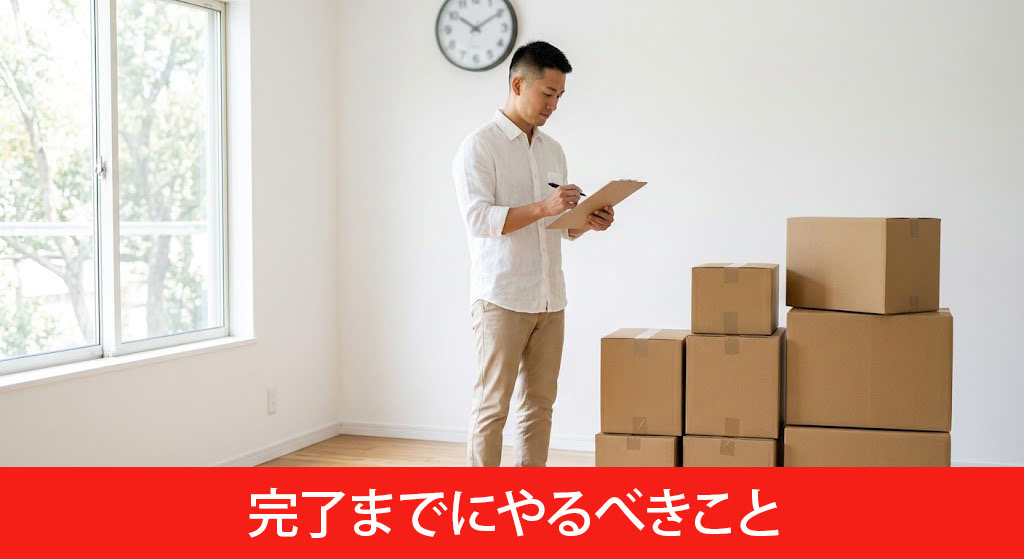 転職から引っ越し完了までにやるべきこと