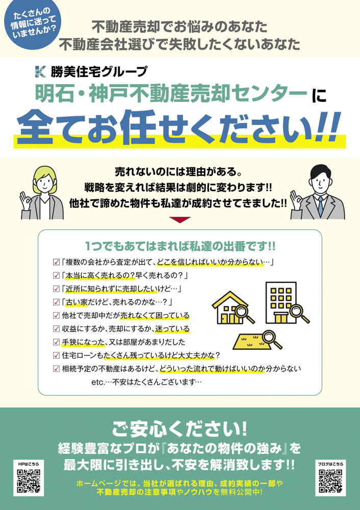 【売却物件大募集】最新の売却チラシをアップしましたの画像