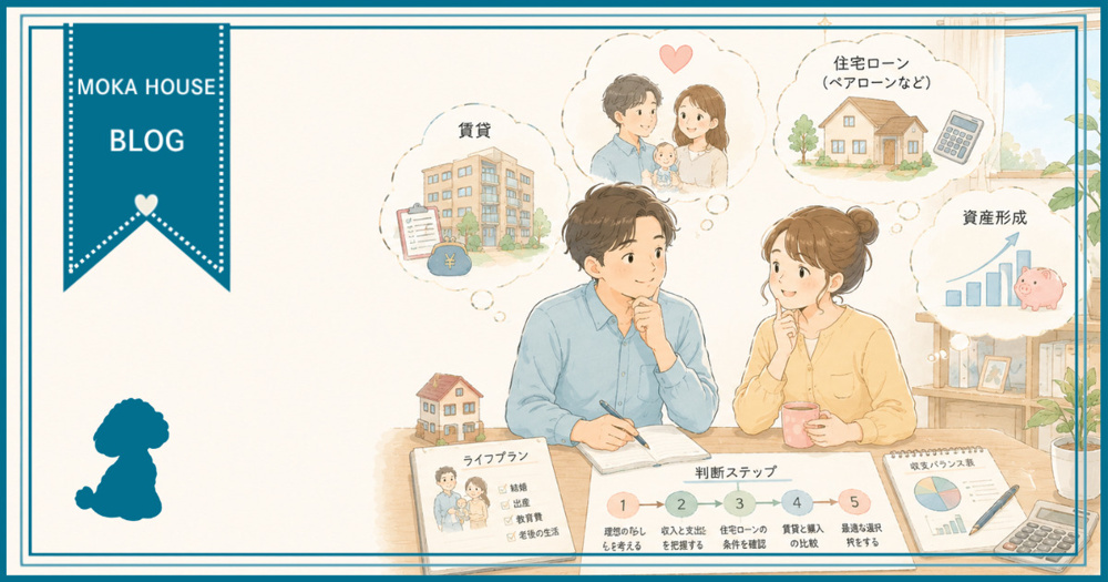 共働き夫婦の住宅ローンと賃貸比較は？  ライフプランから考える住まい選びのコツの画像