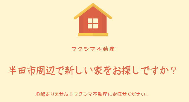 【2026年最新】購入も賃貸も半田市が正解！プロが教える「今、この街に住むべき」3つの理由とエリア選びの画像