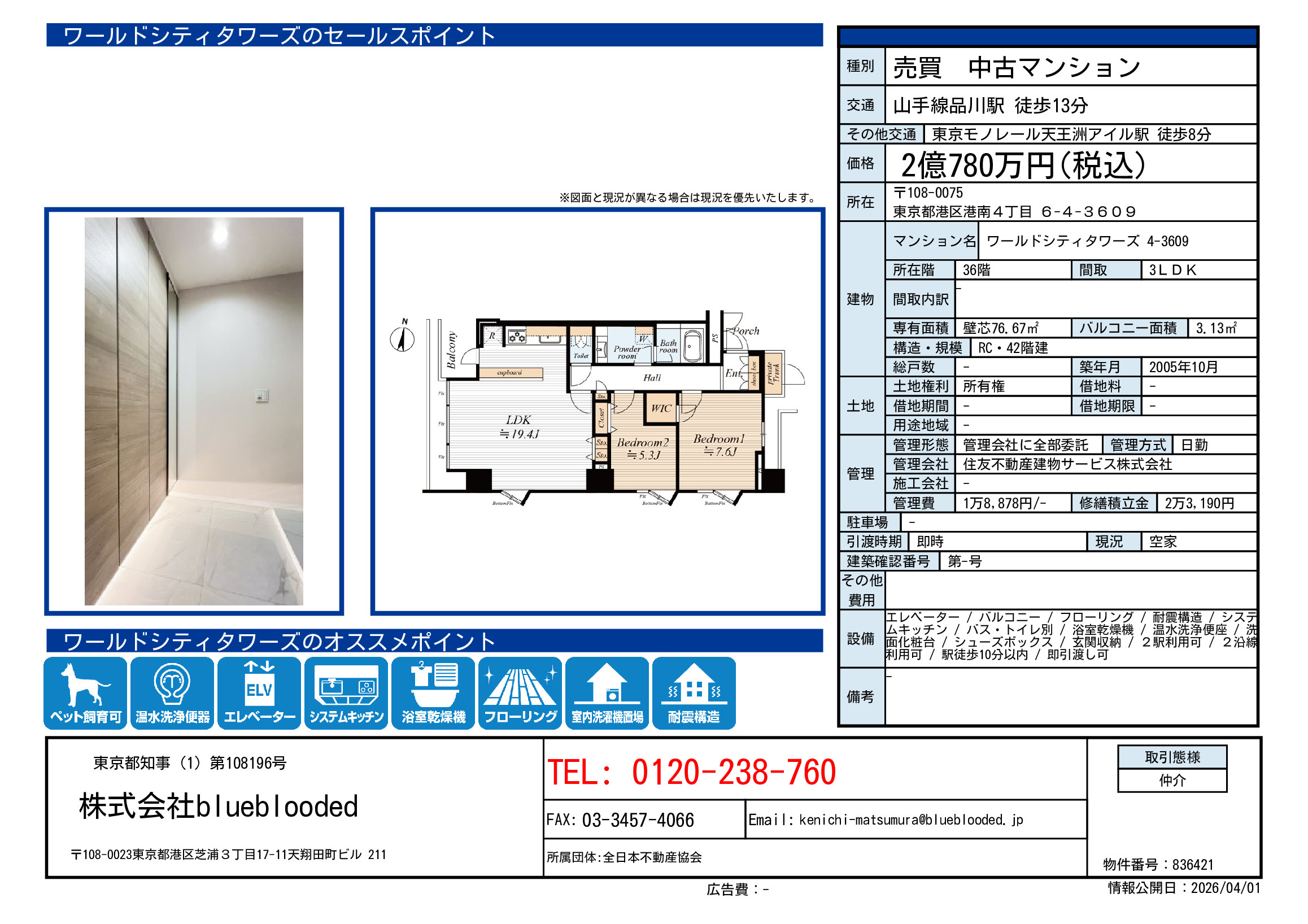 ワールドシティタワーズご紹介の画像