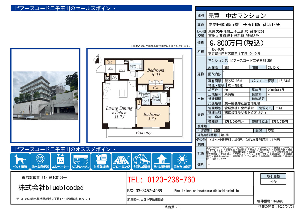 ピアースコード二子玉川ご紹介の画像