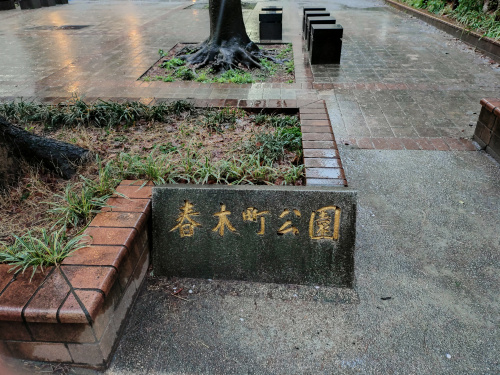 公園の画像