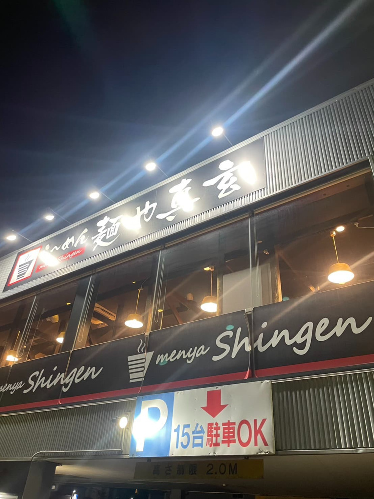 新潟市中央区「麺や真玄」実食レビュー｜極み煮干しらぁ麺＆白湯本節ちゃっちゃを食べ比べ！あっさりもこってりも楽しめる実力派ラーメン店の画像