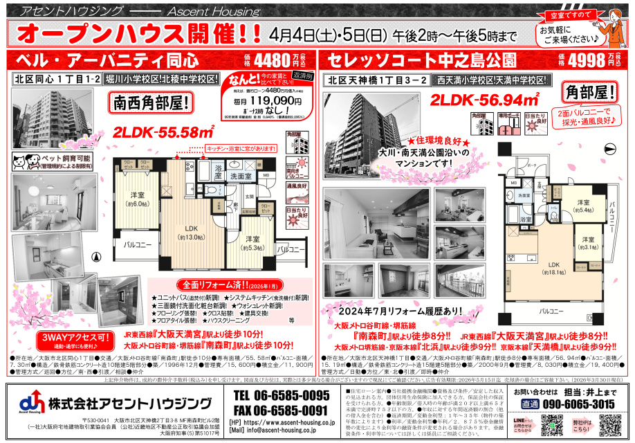 オープンハウス開催
