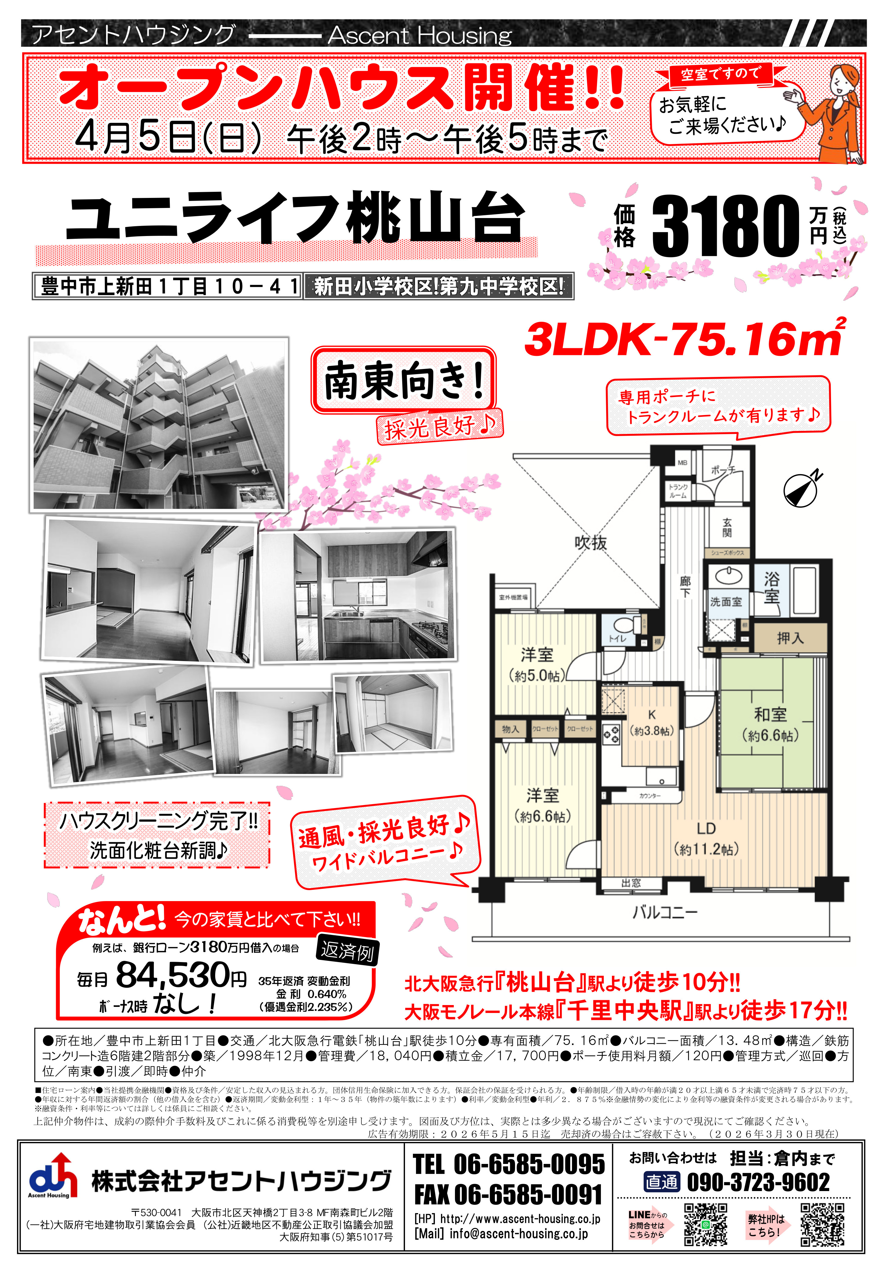 オープンハウス開催