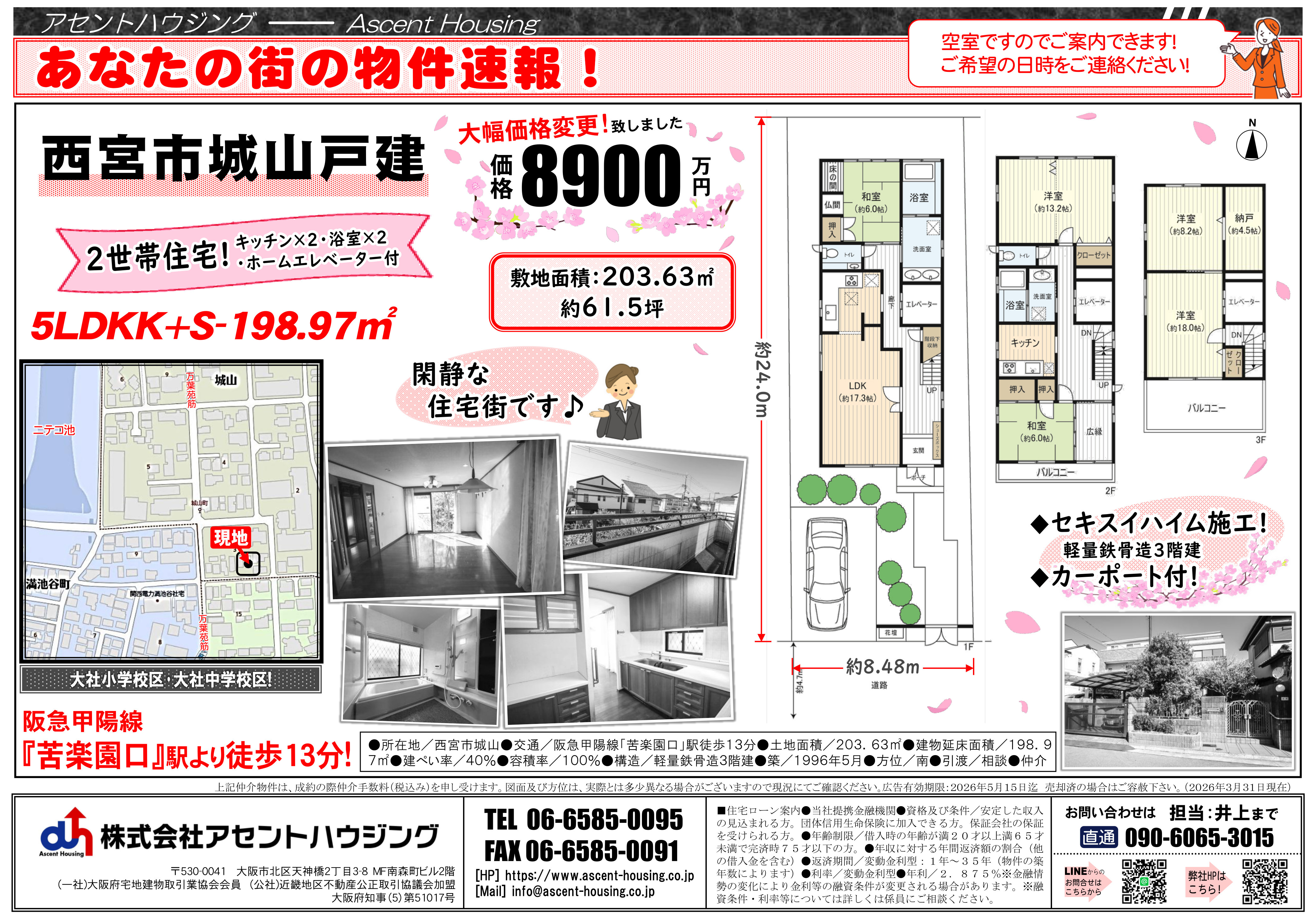 あなたの街の物件速報