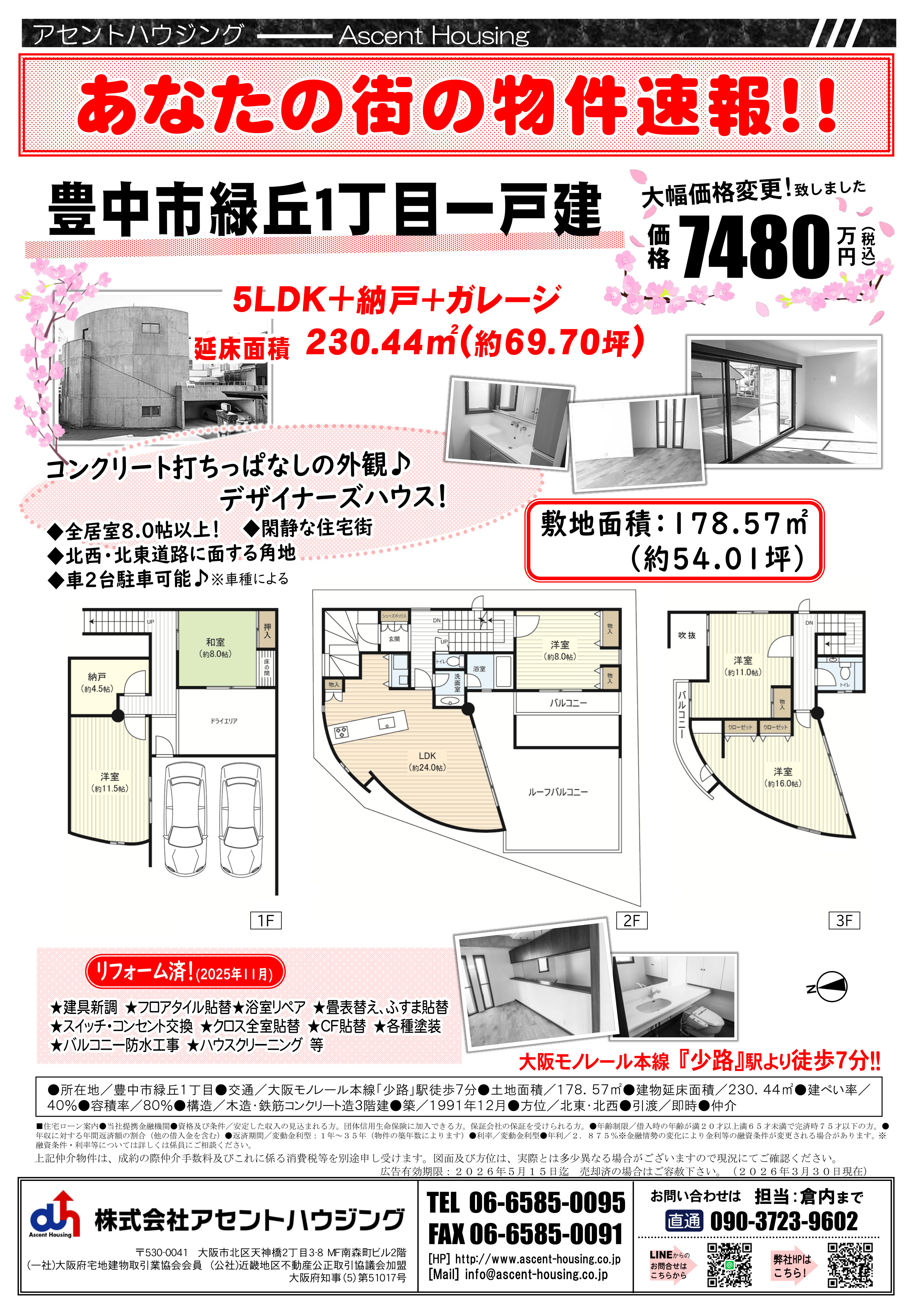 あなたの街の物件速報