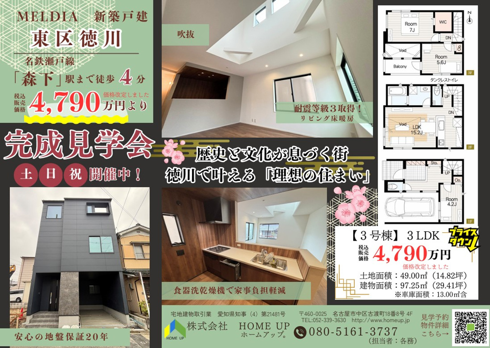 4月第1週のチラシの画像