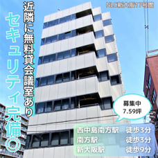 セキュリティ完備◎近隣無料貸会議室あり♪【NLC新大阪17号館】の画像