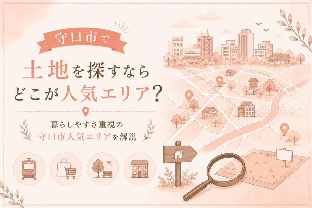 守口市で土地を探すならどこが人気エリア？  暮らしやすさ重視の守口市人気エリアを解説の画像