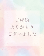 2026年1月～3月　成約物件ご紹介の画像