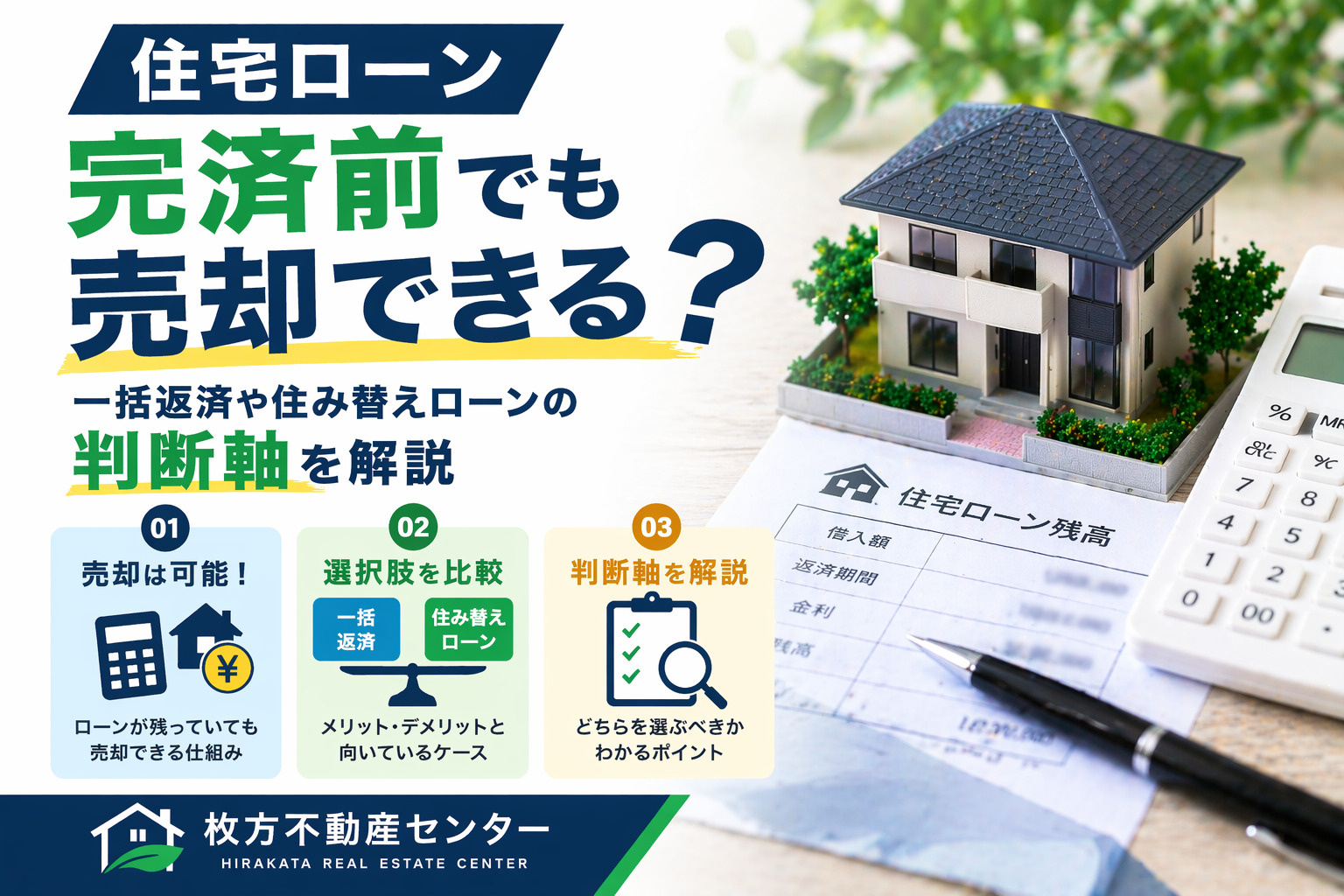 枚方市の既存不適格物件とは？建て替え制限下で損をしない売却の進め方の画像