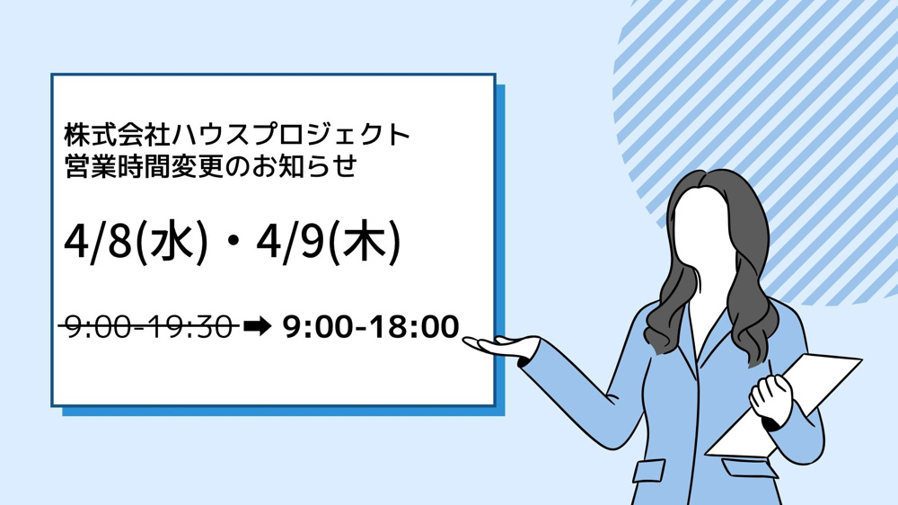 4/8(水)・4/9(木)営業時間変更のお知らせの画像