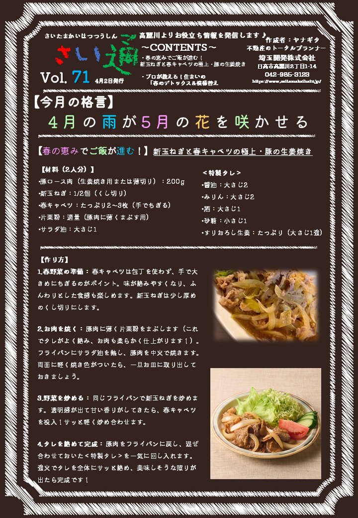 さい通 令和8年4月号の画像