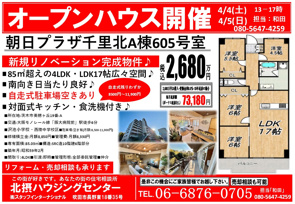 オープンハウス開催【４月４日(土)・５日(日)】の画像