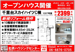 オープンハウス開催【４月４日(土)・５日(日)】の画像