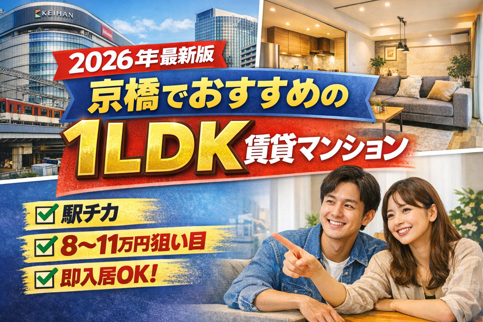 【2026年最新版】京橋のおすすめ1LDK賃貸マンション　家賃相場・人気物件・失敗しない選び方の画像