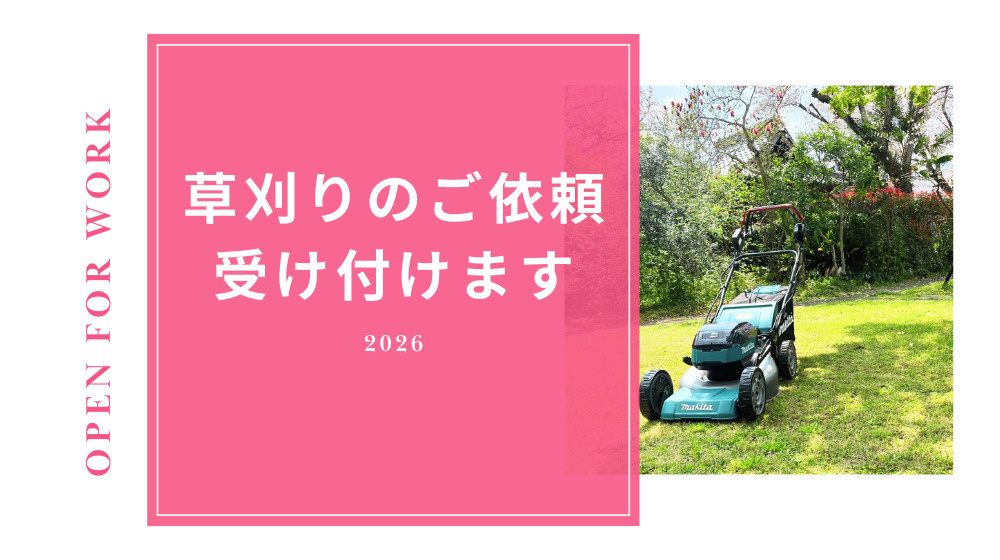【空き家・土地をお持ちの方へ】春から増える草刈りのご相談｜八代市の不動産管理なら菊丸商会の画像
