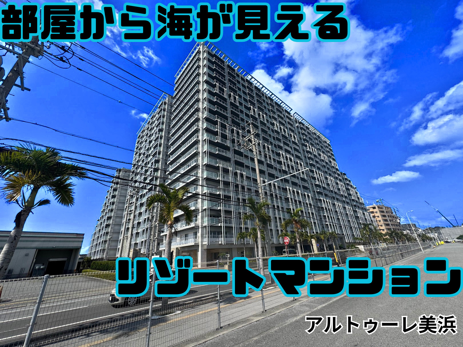 オーシャンビュー★アルトゥーレ美浜の画像