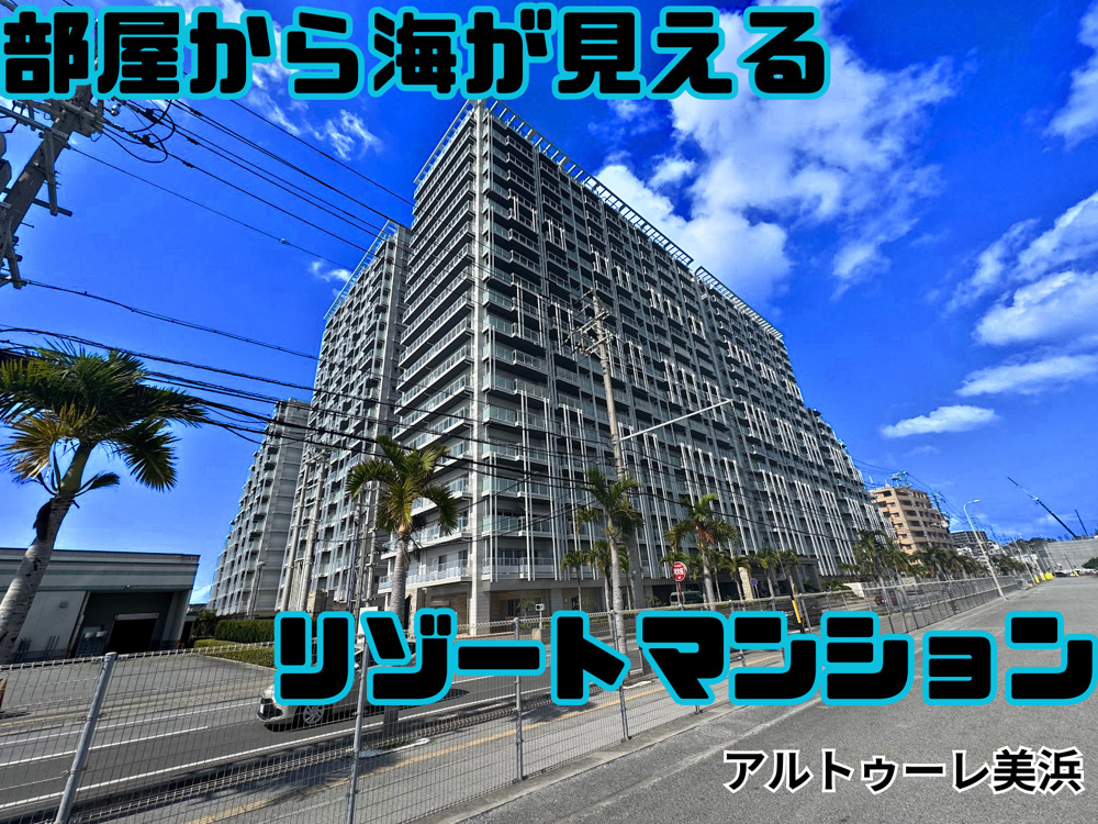 オーシャンビュー★アルトゥーレ美浜の画像