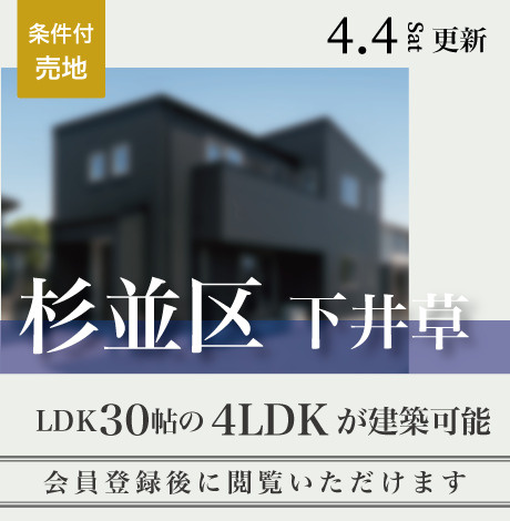 会員限定物件