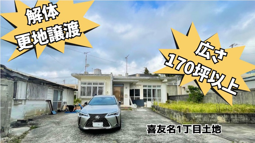 ★喜友名土地販売中★の画像