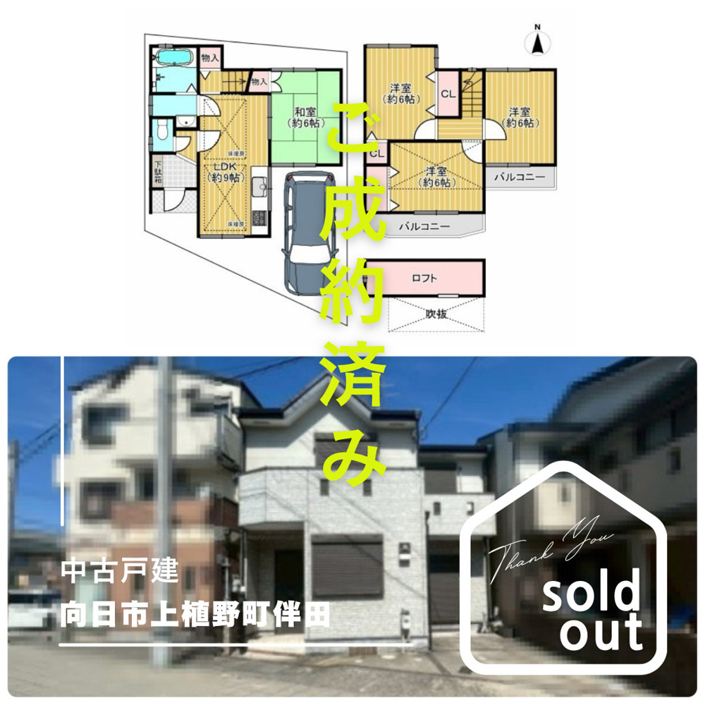 売却実績ー向日市上植野町伴田ーの画像
