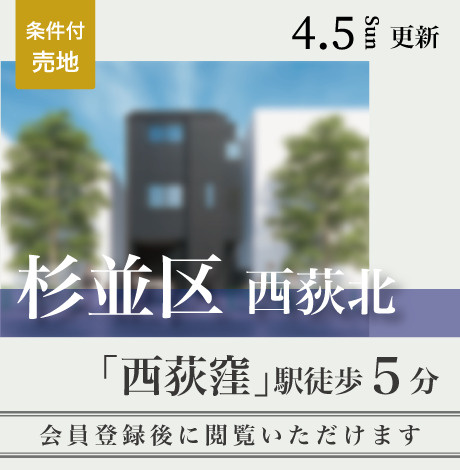 会員限定物件