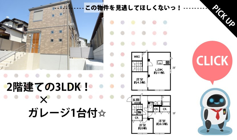 御殿山2丁目テラスハウスの画像