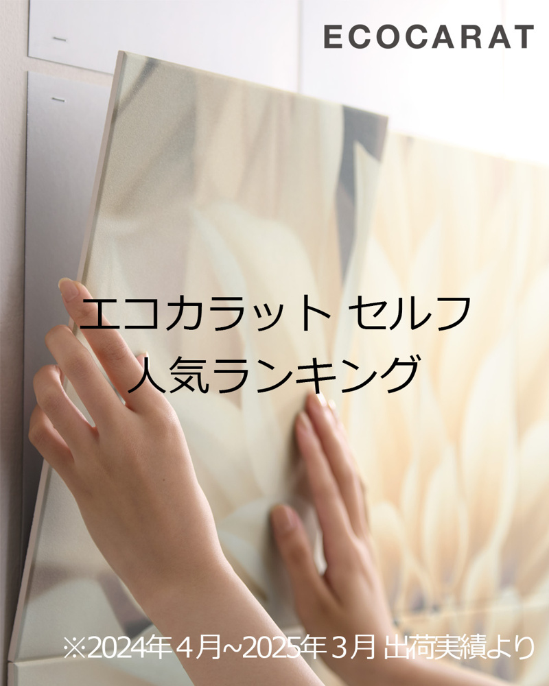 【エコカラット】おしゃれ×快適を両立する壁材の画像