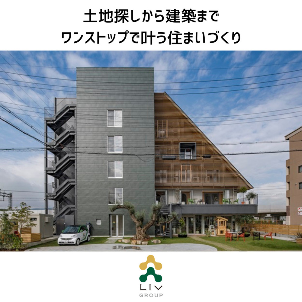 【リヴグループとは？】土地探しから建築まで｜ワンストップで叶う住まいづくりの画像